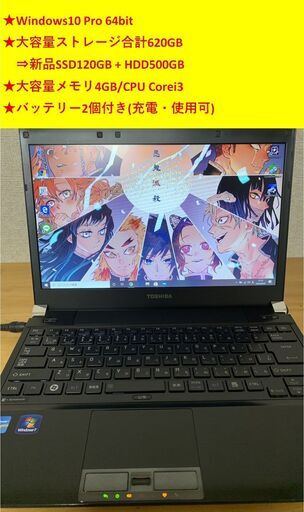 【取引中】★新品SSD/大容量セカンドストレージ内蔵/バッテリー2個付き【Windows10pro】dynabook 13型 ノート 管理No.22
