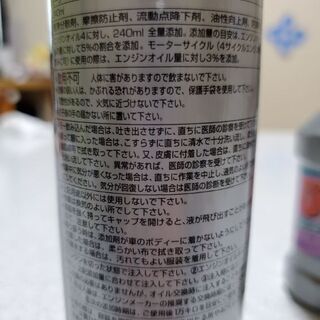 高級オイル添加剤の画像
