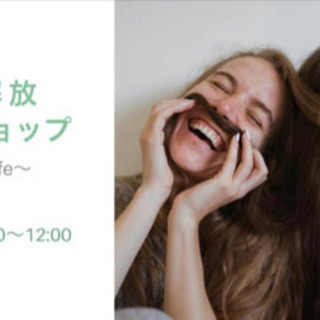 五感解放ワークショップ　〜ふれるcafe〜