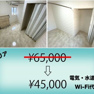 家賃永続割引キャンペーン❗️コロナ早期収束祈願を込めて🙏