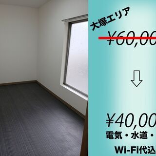 家賃永続割引キャンペーン❗️コロナ早期収束祈願を込めて🙏 - 荒川区
