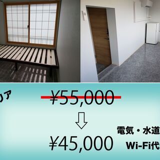 家賃永続割引キャンペーン❗️コロナ早期収束祈願を込めて🙏 - シェアハウス