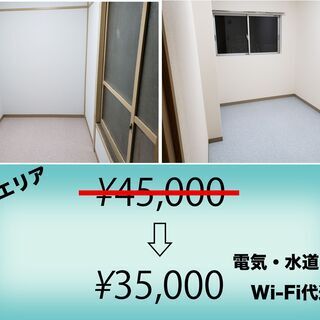 家賃永続割引キャンペーン❗️コロナ早期収束祈願を込めて🙏 − 東京都