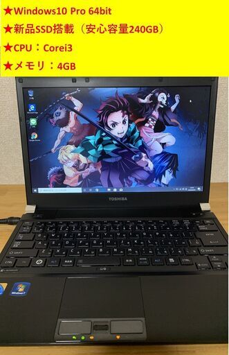 【取引完了】★新品SSD240GB換装★【Windows10pro】dynabook 13インチ ノートパソコン 管理No.23