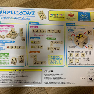 くもん　ひらがなさいころつみきの画像