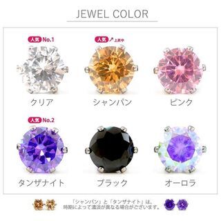 【新品】【ジュエルサイズ、カラー選択可】シンプルな一粒ジュエリー キュービックジルコニアピアス 金属アレルギー対応 ステンレスピアス 安心のサージカルステンレス スタッドピアス ファーストピアス セカンドピアス スポーツ プール 両耳用の画像