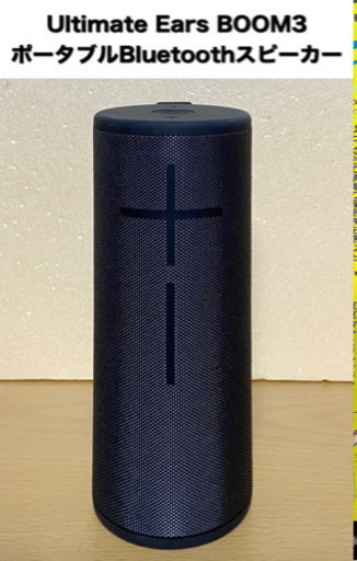 【お取引中】《多分未使用》スピーカー　防水で高音質、丈夫なBluetoothスピーカー BOOM３