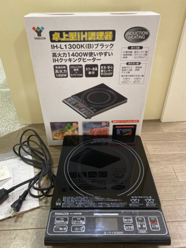 IH-1300K(B) 卓上型IH調理器　IHクッキングヒーター　YAMAZEN