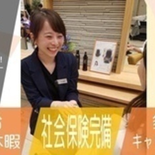 【未経験者歓迎】【正社員募集】人をキレイにHAPPYにする仕事！...