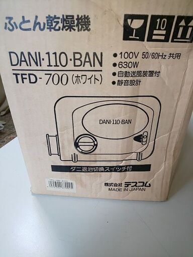 ふとん乾燥機 テスコム DANI-110-BAN TFD-700