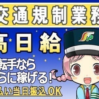 【日払い可】入社祝金最大9.855万円!!【規制業務】経験一切不...