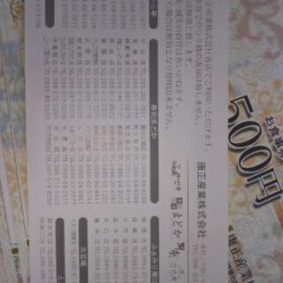 お食事券(康正産業)10000円分≪取引中≫の画像