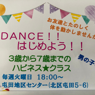 札幌市北区 キッズダンス教室 新規メンバー募集の画像