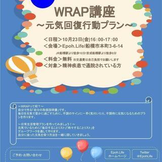 【精神疾患でお悩みの方】はじめてのWRAP