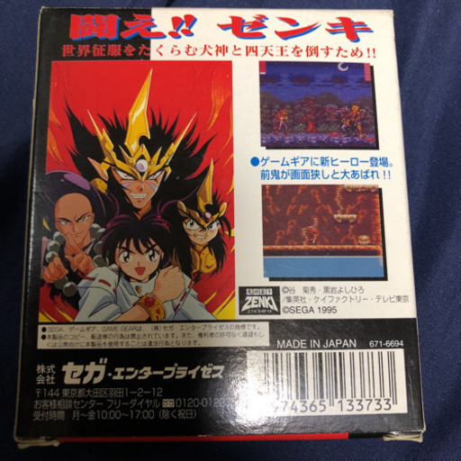 ゲームギア　ゼンキ