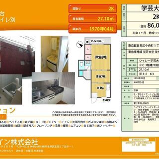 ⭕️仲介手数料無料🌸学芸大学駅　徒歩３分🌸シャレー学芸大カワベ第...