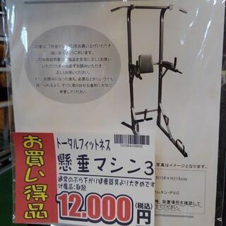 【店舗同時販売中】懸垂マシン　ぶら下がり健康器具　筋トレ【店頭ご来店購入限定】の画像