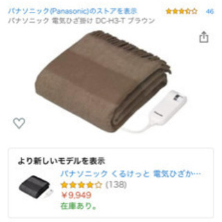 Panasonic 電気ひざかけ　DC-H3-T の画像
