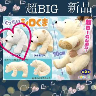 ♡飼い主が決まりました♡【新品】非売品　ふわふわシロクマ　しろく...