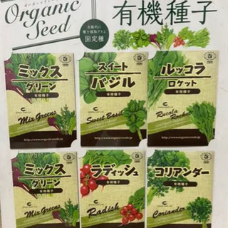 在庫あります！オーガニックシード　おいしい野菜の有機種子　5種類6袋！