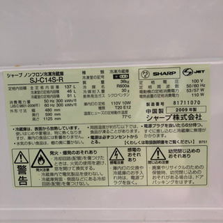 赤いシャープ2ドア冷蔵庫の画像