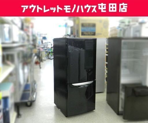 格安！ 2ドア冷蔵庫 135L 2006年製 National NR-B141J-K 100Lクラス☆ PayPay(ペイペイ)決済可能 ☆ 札幌市 北区 屯田