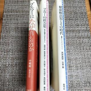 【本】ジェンダー・社会系3冊