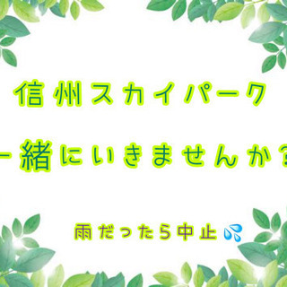 9/6(日)子連れで遊べる方♫