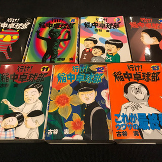 【値下げ】行け!稲中卓球部 13巻セット 古谷実の画像