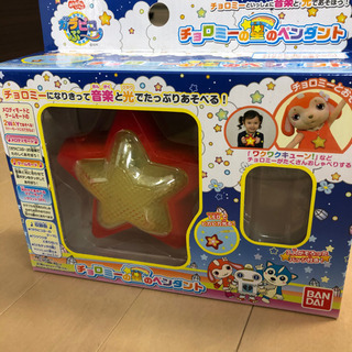 チョロミーの星のペンダント
