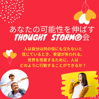 あなたの可能性を伸ばすグループ討論会＜ソートストーム®︎＞