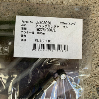 TW200クラッチワイヤー