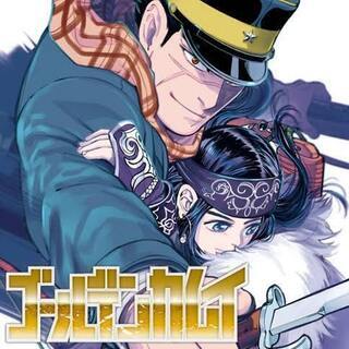 ゴールデンカムイ大好きな方！
