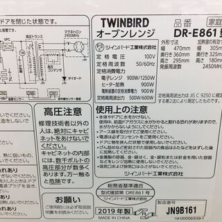 【トレファク鶴ヶ島店】TWINBIRD　フラットオーブンレンジの画像