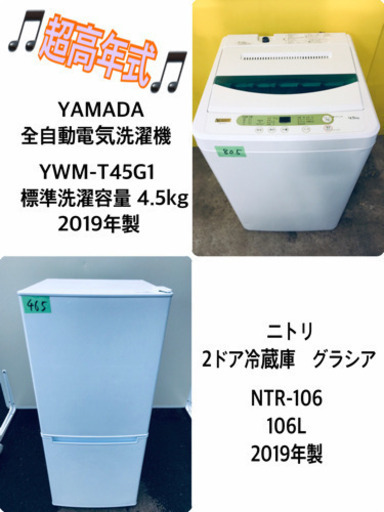 ！！高年式！！家電セット★冷蔵倉庫庫/洗濯機✨✨ 