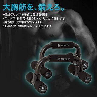 【新品】ボディテック(Bodytech) プッシュアップバー 2個セット 耐荷重100kg 傾斜グリップ 筋肉トレーニング 大胸筋 上腕筋 腹筋の画像