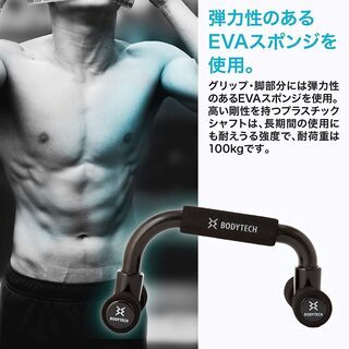 【新品】ボディテック(Bodytech) プッシュアップバー 2個セット 耐荷重100kg 傾斜グリップ 筋肉トレーニング 大胸筋 上腕筋 腹筋の画像