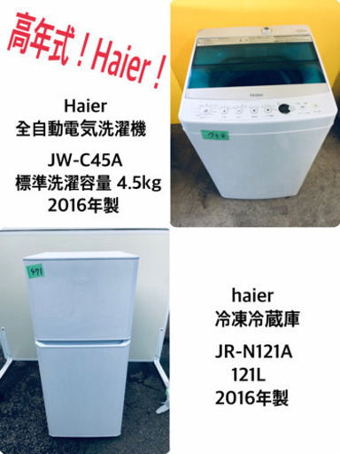 洗濯機/冷蔵庫★★本日限定！！激安日本一♪♪一人暮らし応援！