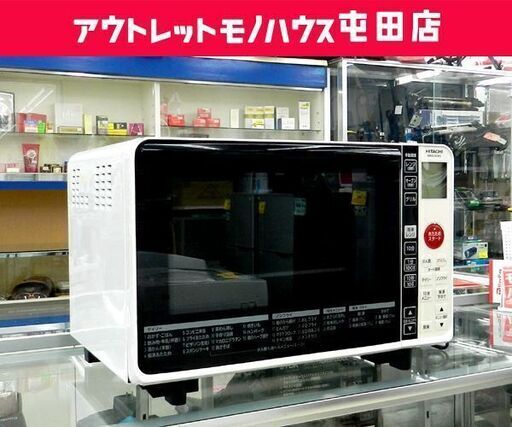 オーブンレンジ 2018年製 MRO-S1KS フラット 日立 ☆ PayPay(ペイペイ)決済可能 ☆ 札幌市 北区 屯田