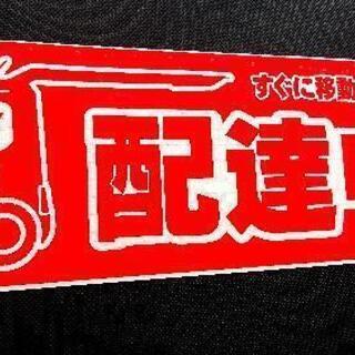 配達中カッティングステッカー 耐候性5年