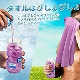 【新品】【全8色】カンタンに暑中症対策 超冷感タオル 極冷iceタオル ボトル携帯 持ち運び大便利 UVカット 御湯でも数回振ると5秒冷却 タオル スポーツタオル ひんやり タオル 運動会 スポーツ アウトドア 夏フェス 炎天下作業などの画像