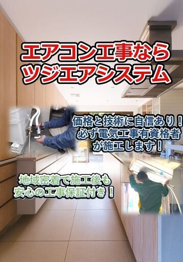【値下げ】★新品エアコン 三菱電機 取付工事費込み！★　兵庫県中部・京都府北部エリア限定!