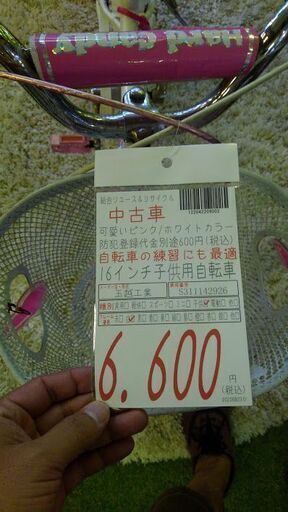 【店舗同時販売中】可愛らしい自転車　子供用自転車【店頭ご来店購入限定】