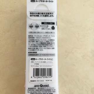 【最終値下げ】未使用品　ループサポーターライトの画像