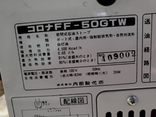 コロナ FFストーブ