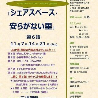 ★キャスト募集★三枝健起監督によるワークショップオリジナル連続ド...