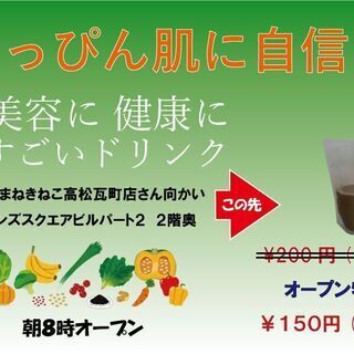 美容健康ドリンク（美容）ツヤ・ハリ・アンチエイジングを目指す方（...