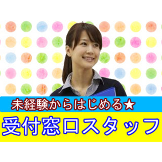 朝霞地方庁舎勤務☆受付窓口スタッフ・未経験者歓迎！