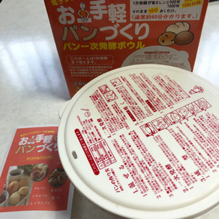 パンづくりボウル