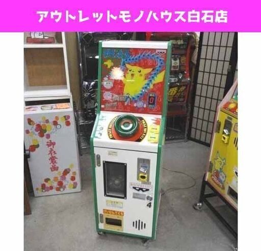動作OK 希少 ポケモンボール アーケードゲーム 屋内用 筐体 BANPRESTO ポケットモンスター 札幌市 白石区 東札幌